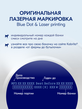 Kabrita 3 GOLD 800 гр Сухой молочный напиток на основе козьего молока для комфортного пищеварения для детей старше 12 месяцев
